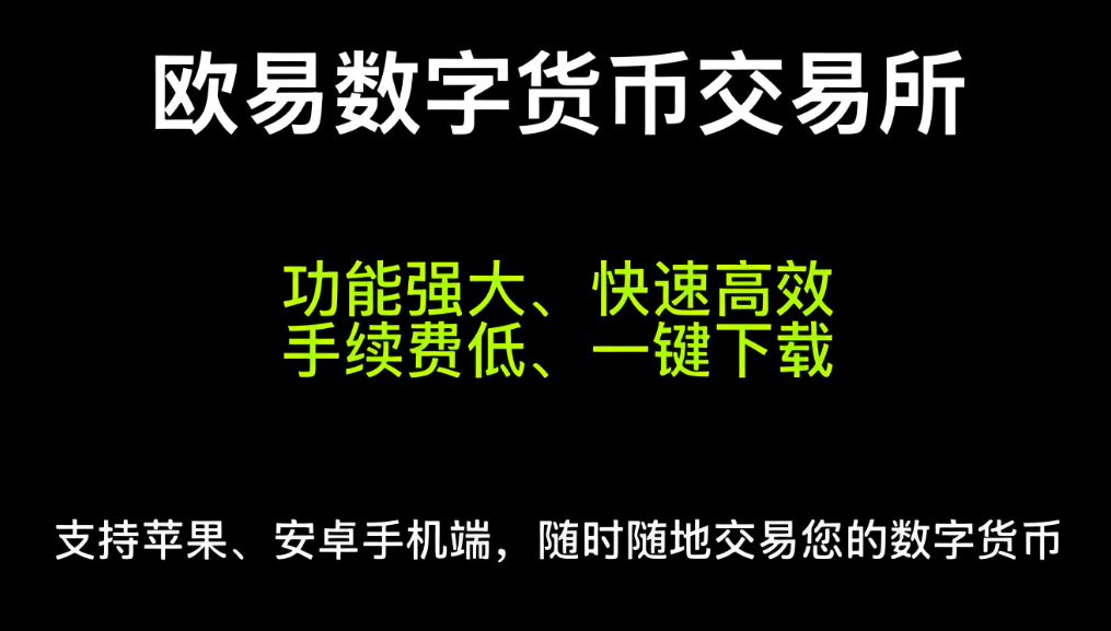 欧e交易所ios下载 oe交易平台